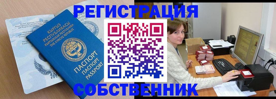 прописка паспорт в Краснокаменске