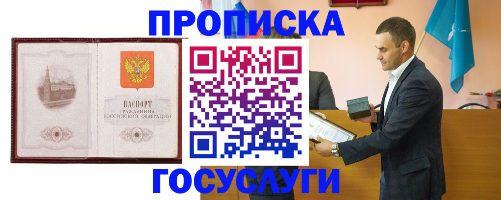 прописка в квартире в Краснокаменске