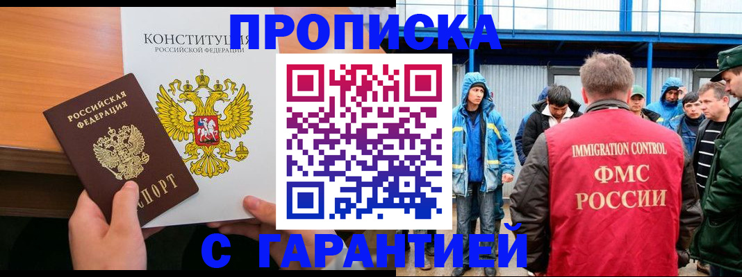 прописка для военкомата в Краснокаменске