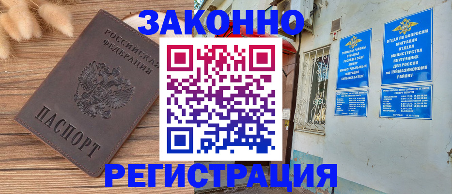 временная регистрация надежно в Краснокаменске