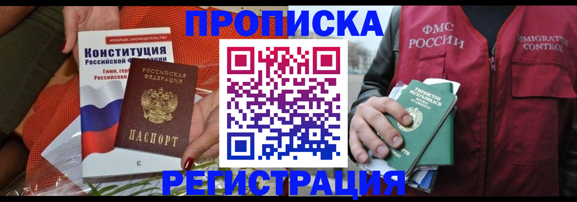 прописка поиск в Краснокаменске